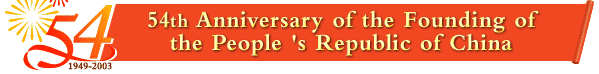 54th Anniversary of the Founding of the People's Republic of China