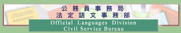 Official Languages Division
