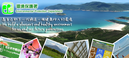 Environmental Protection Department | 環境保護署