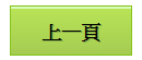 上一頁