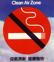 禁止在辦公室內吸煙