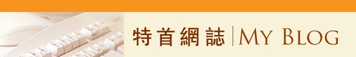 特首網誌 | My Blog