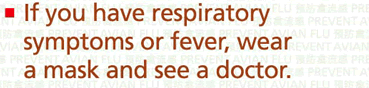 If you have respiratory symptoms or fever, wear a mask and see a doctor