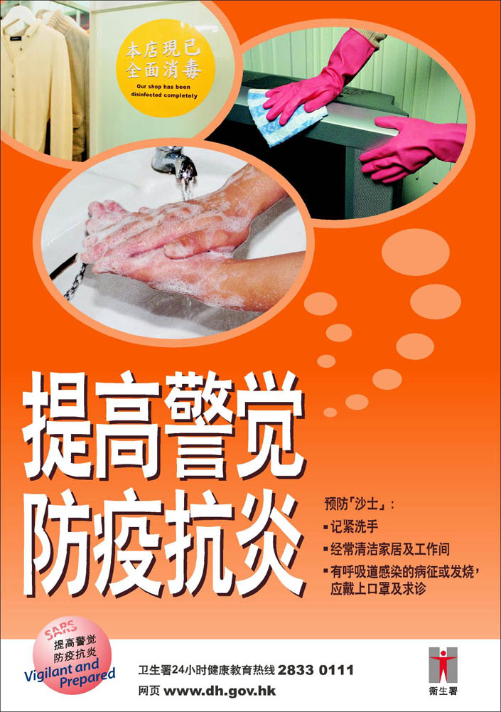 提高警觉 防疫抗炎