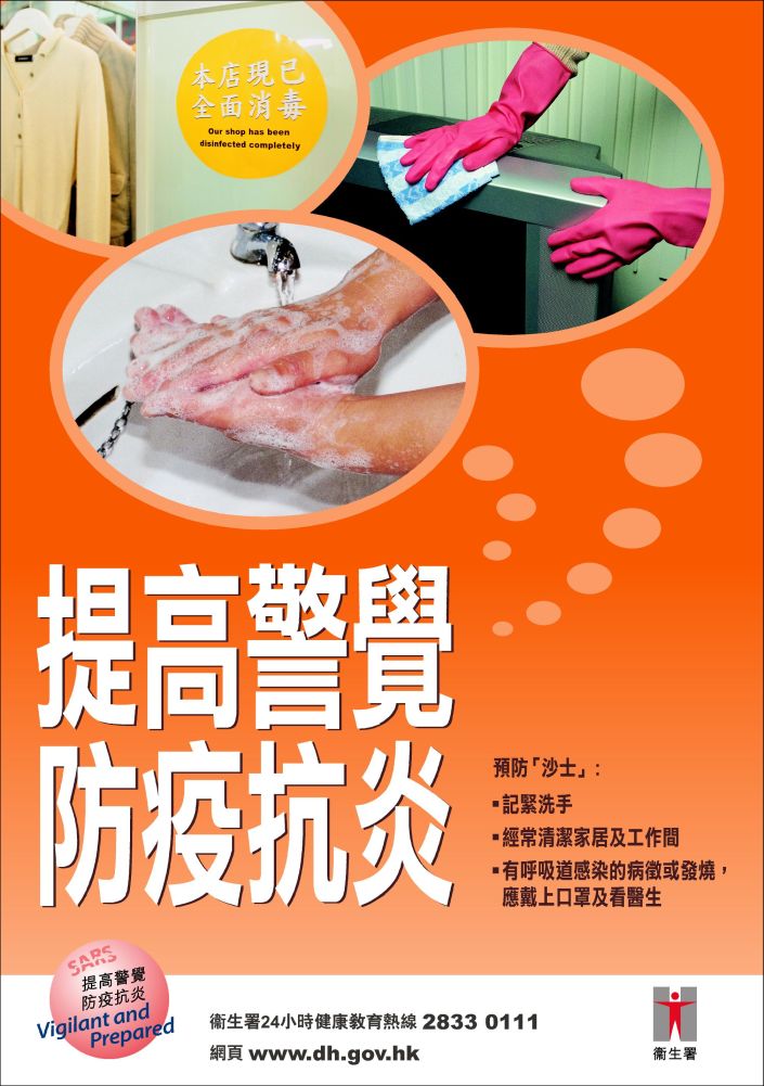 提高警覺 防疫抗炎