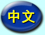 chinese