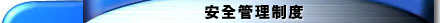 �w���޲z���