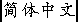 ²    