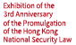 Exhibition of the 2nd Anniversary of Hong Kong National Security Law