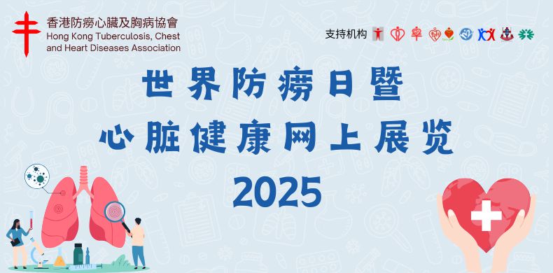 世界防痨日 2025