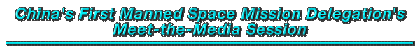 China's First Manned Space Mission Delegation's Meet-the-Media Session 